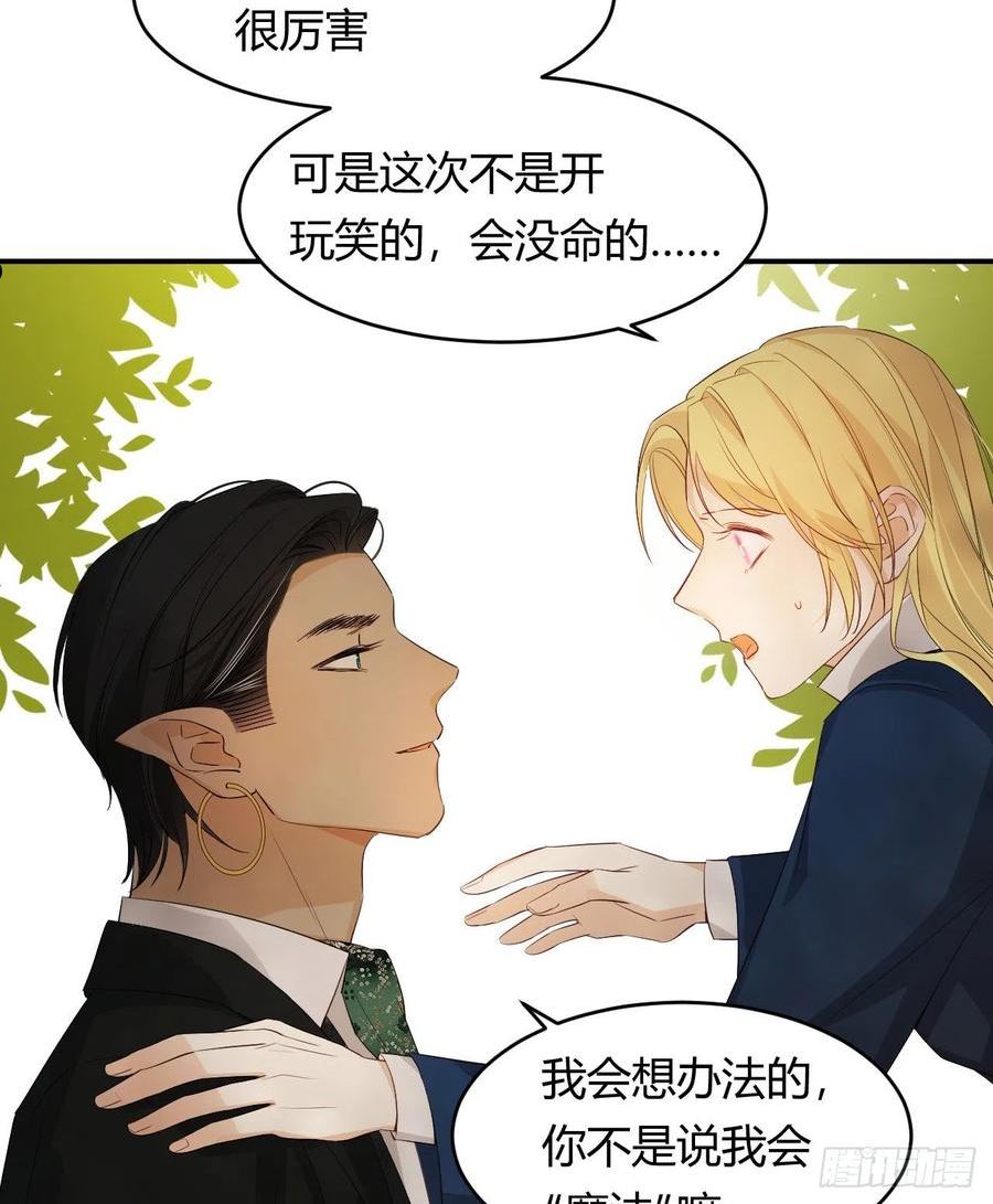 饲龙手册漫画,48 强行化龙66图