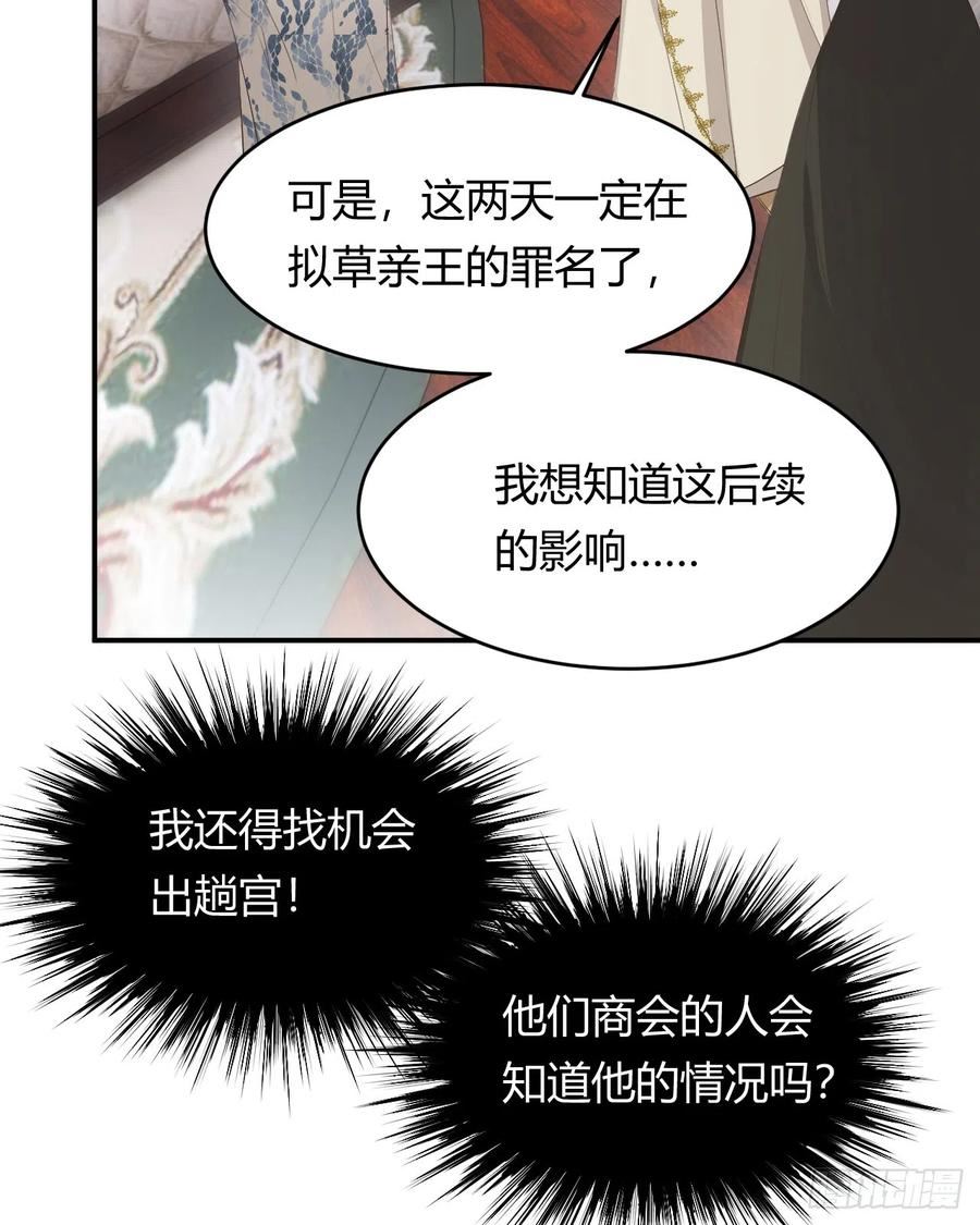 饲龙手册漫画,51 撬动帝国政局的螺丝钉18图