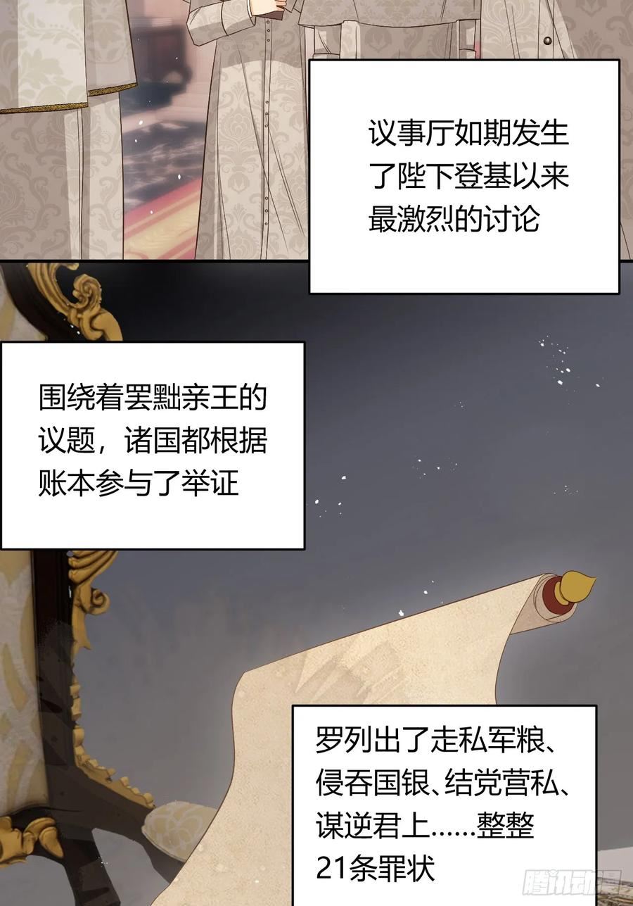 饲龙手册漫画,51 撬动帝国政局的螺丝钉38图