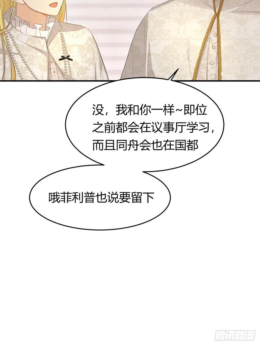 饲龙手册漫画,51 撬动帝国政局的螺丝钉56图