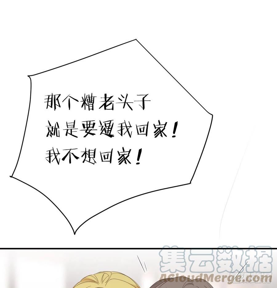 饲龙手册漫画,52 必须让他付出代价！43图