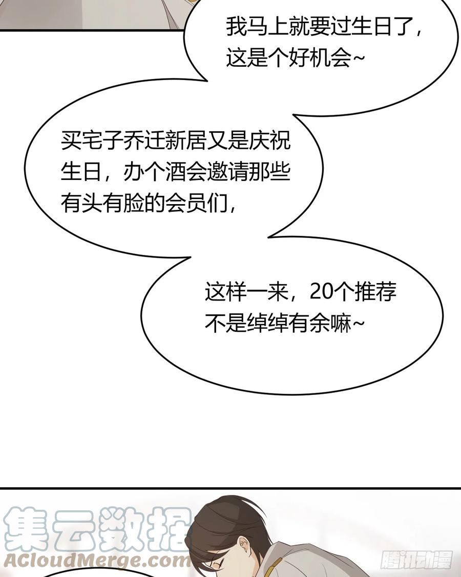 饲龙手册漫画,52 必须让他付出代价！55图