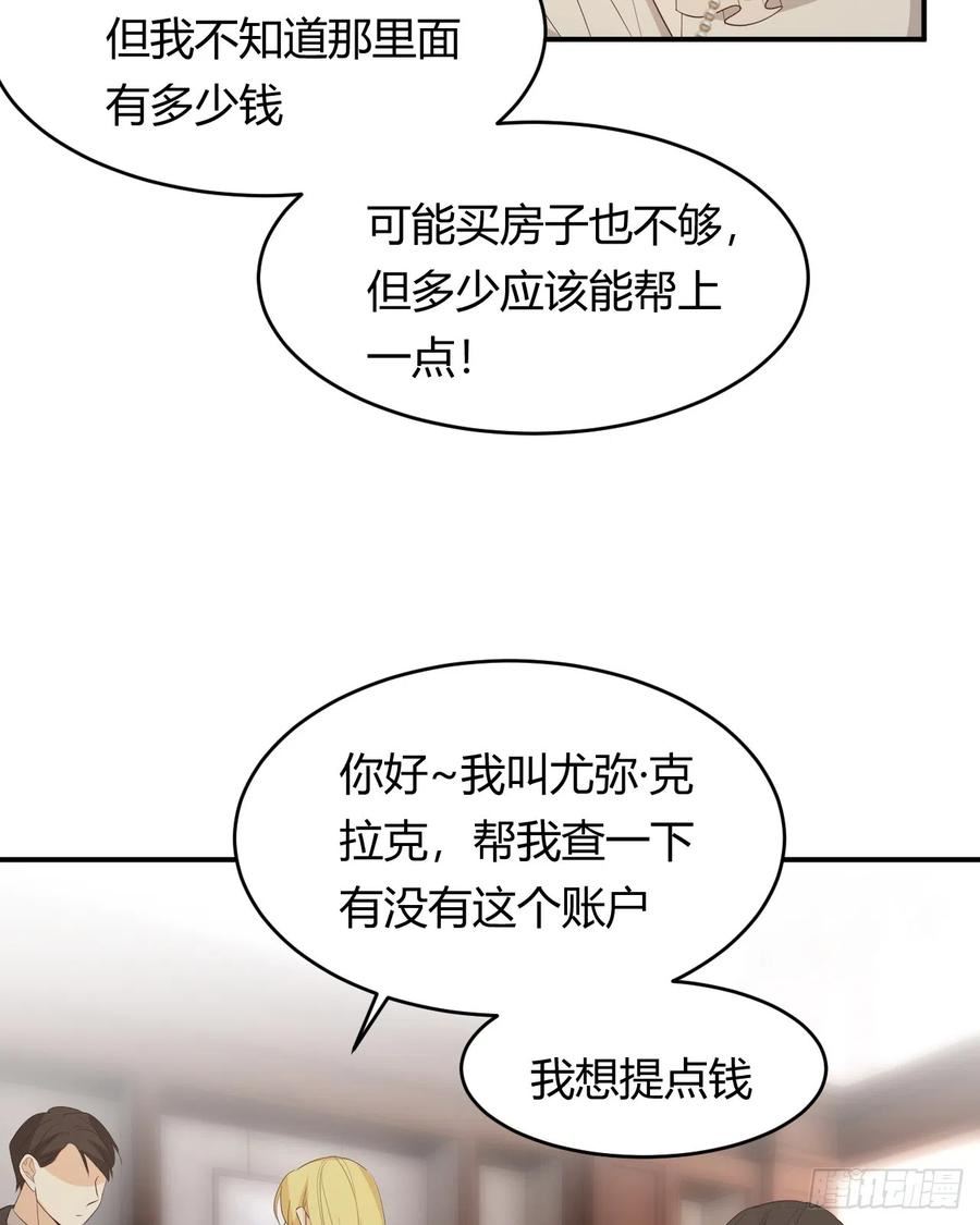 饲龙手册漫画,52 必须让他付出代价！59图