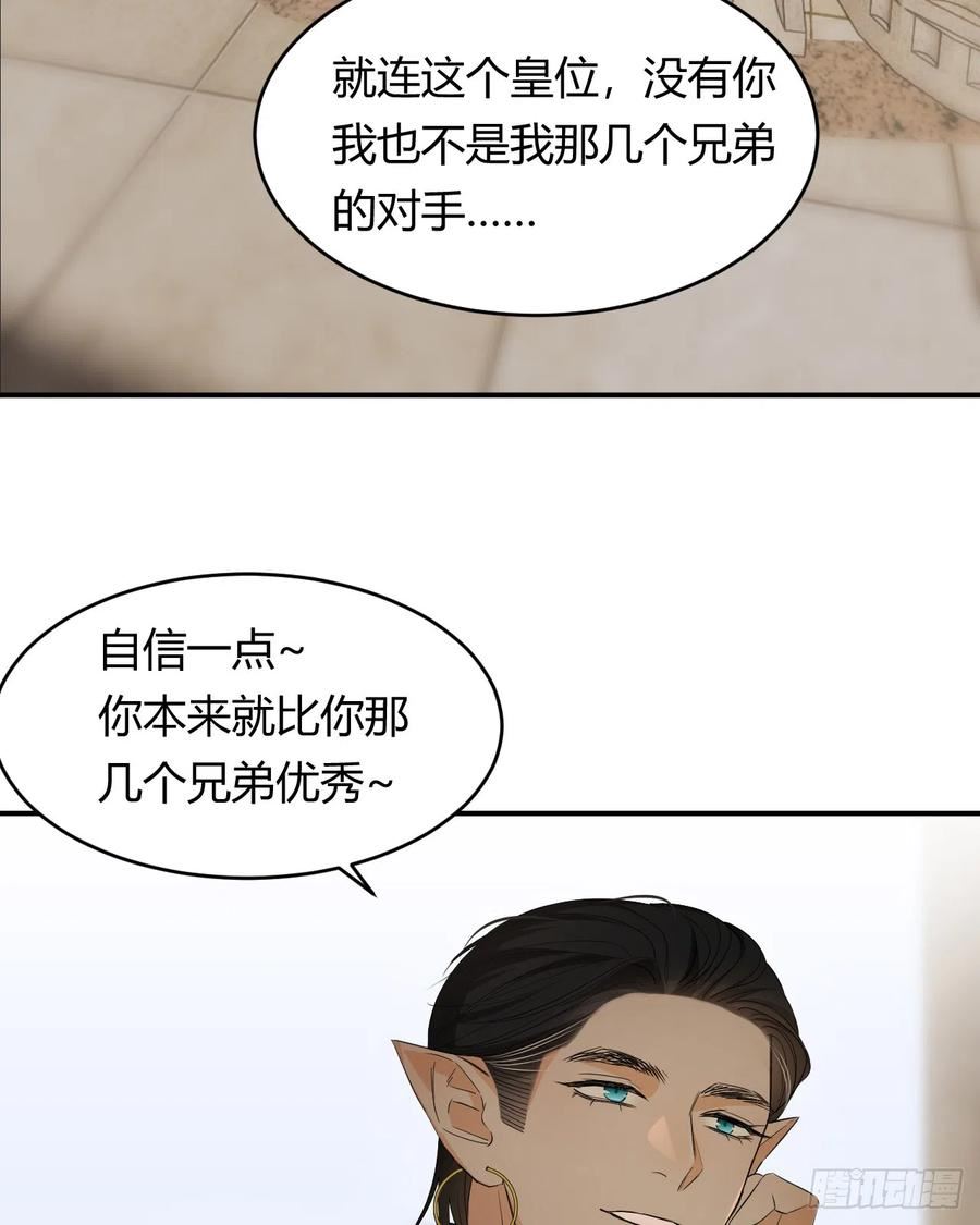 饲龙手册漫画,53 暴君的礼物26图