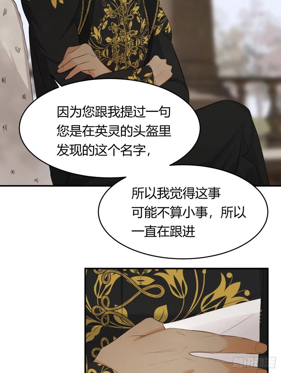 饲龙手册漫画,53 暴君的礼物38图