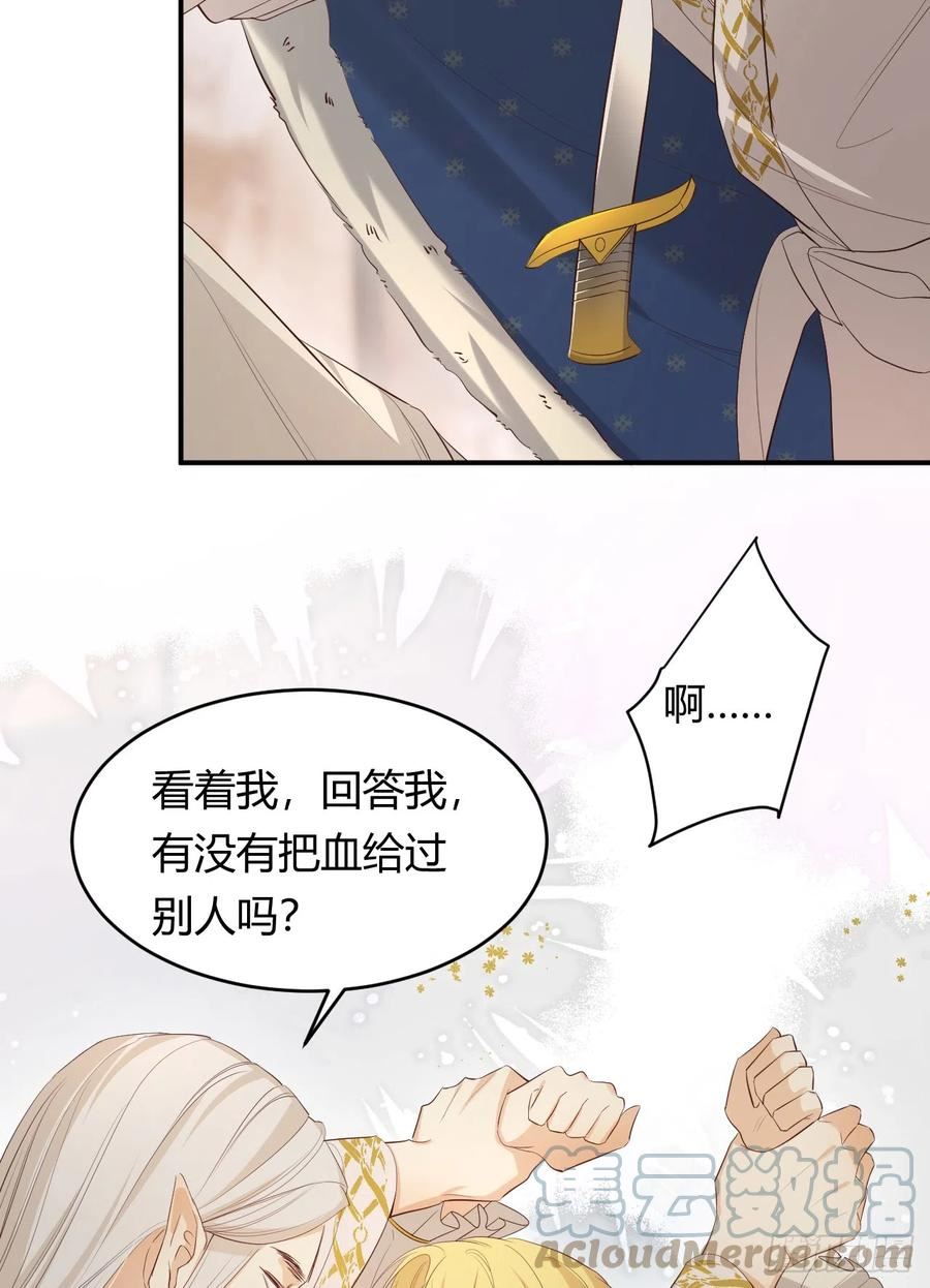 饲龙手册漫画,54 陛下有点不对劲！61图