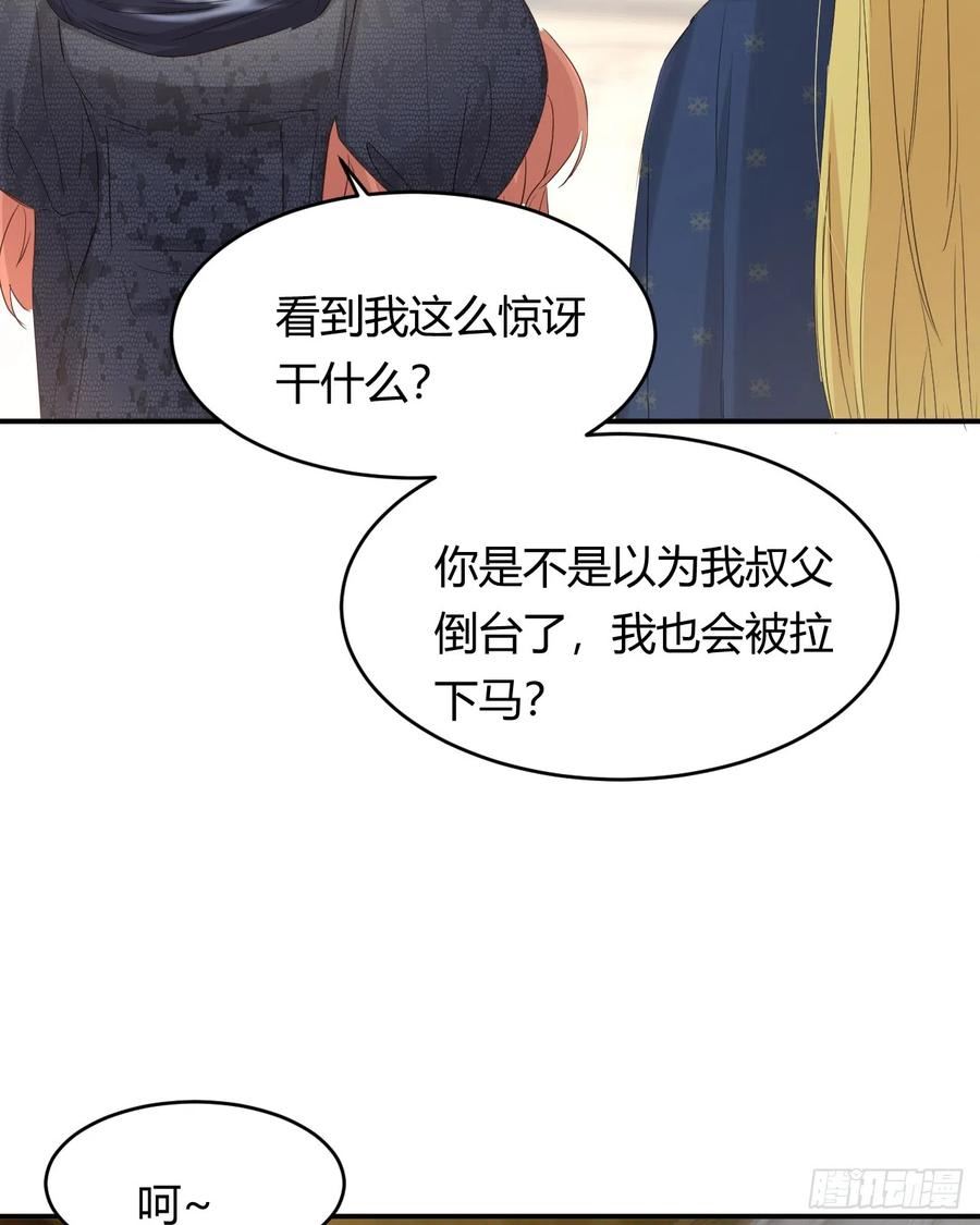 饲龙手册漫画免费下拉式六漫画漫画,54 陛下有点不对劲！77图