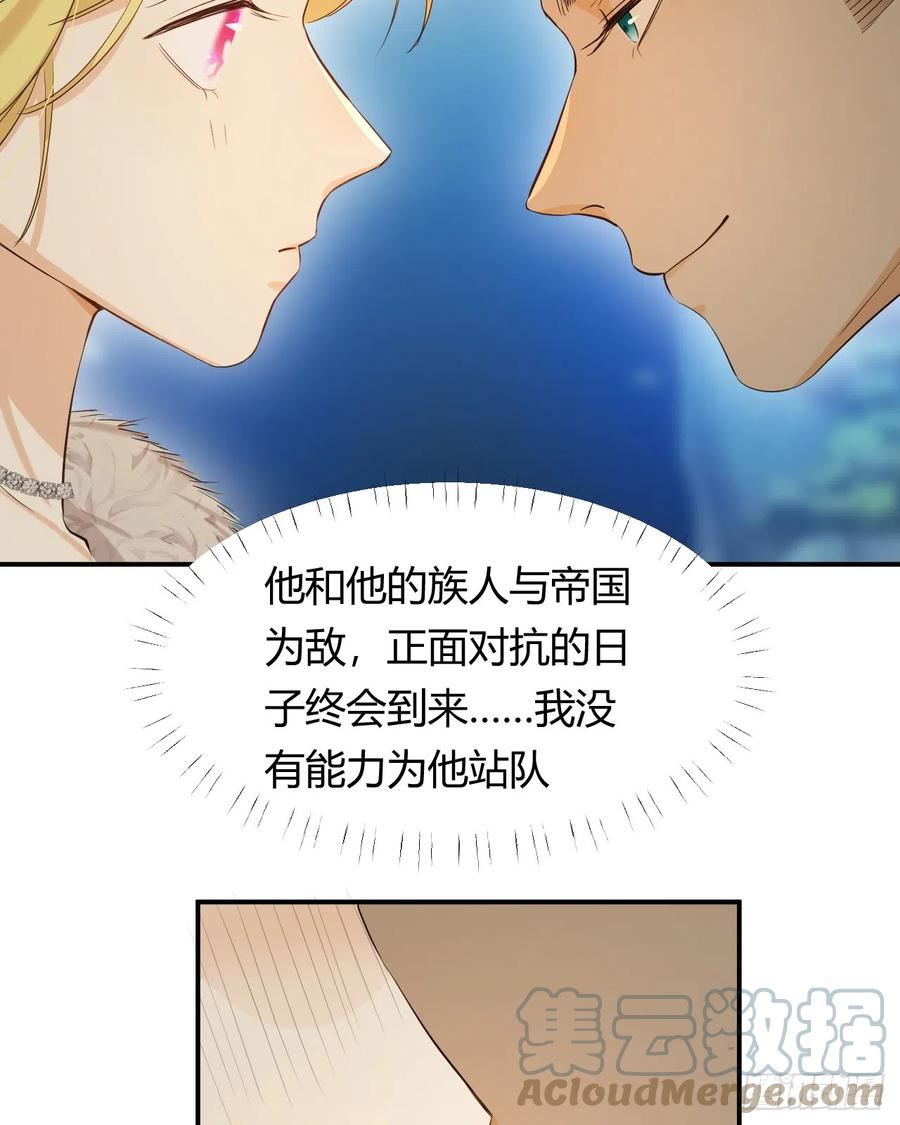 饲龙手册 漫画漫画,56 被填满的，我的心13图