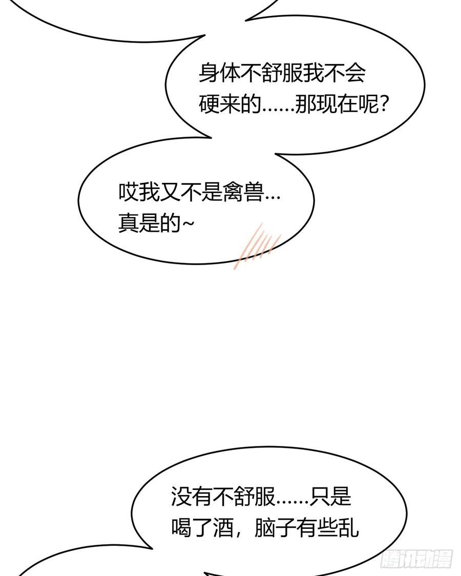 饲龙手册漫画,56 被填满的，我的心84图