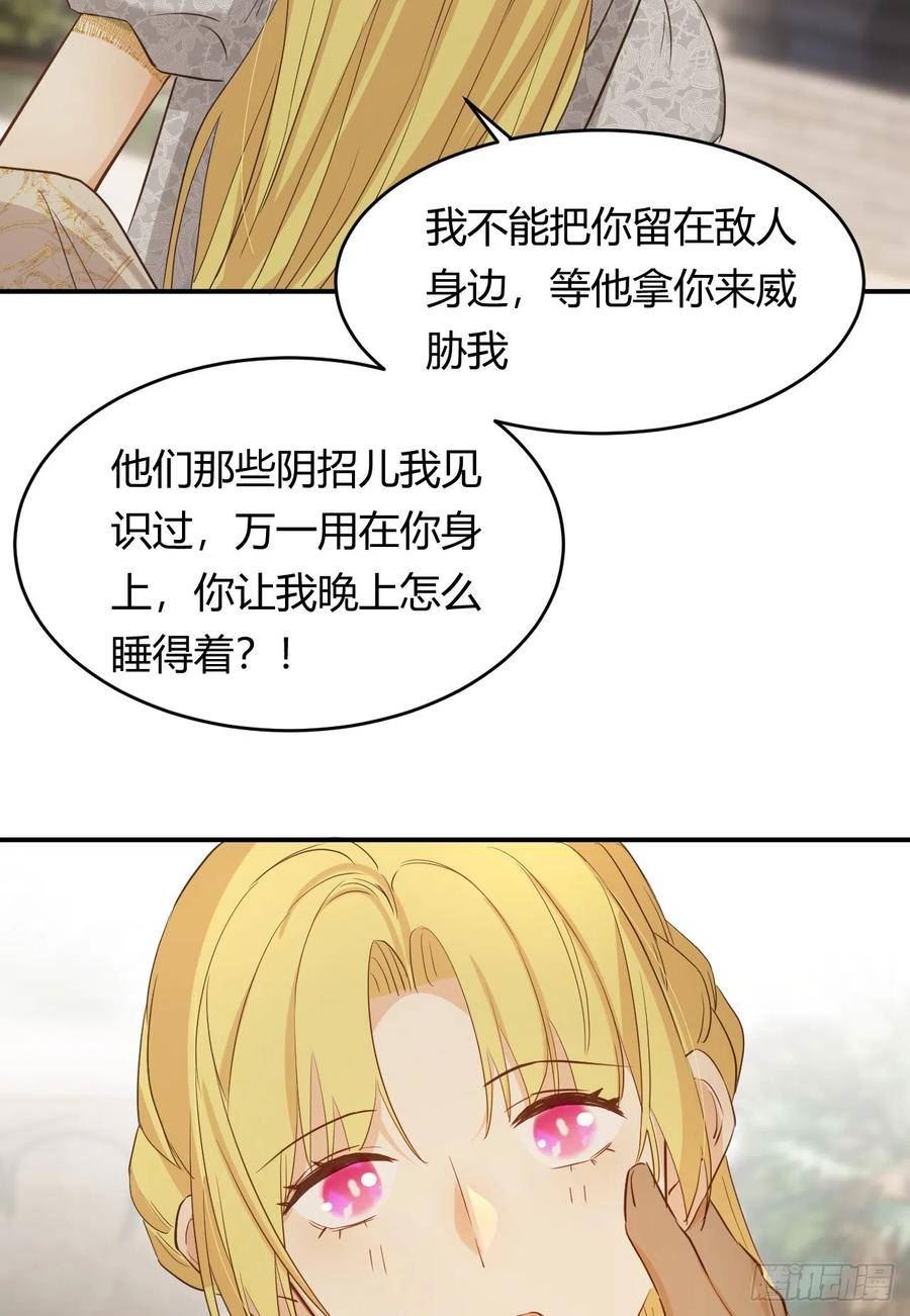 饲龙手册漫画,57 我们结束吧79图