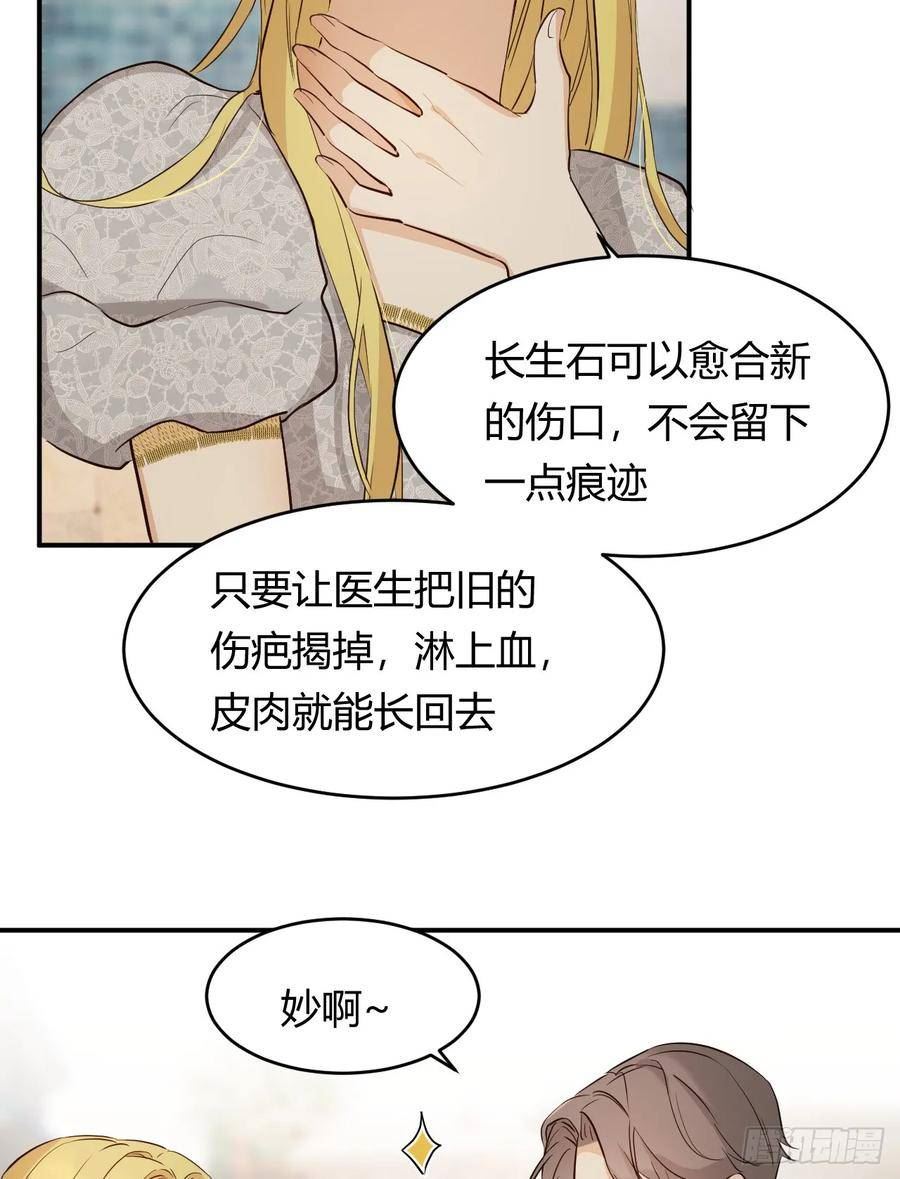 饲龙手册漫画,58 尤弥信中的方法53图