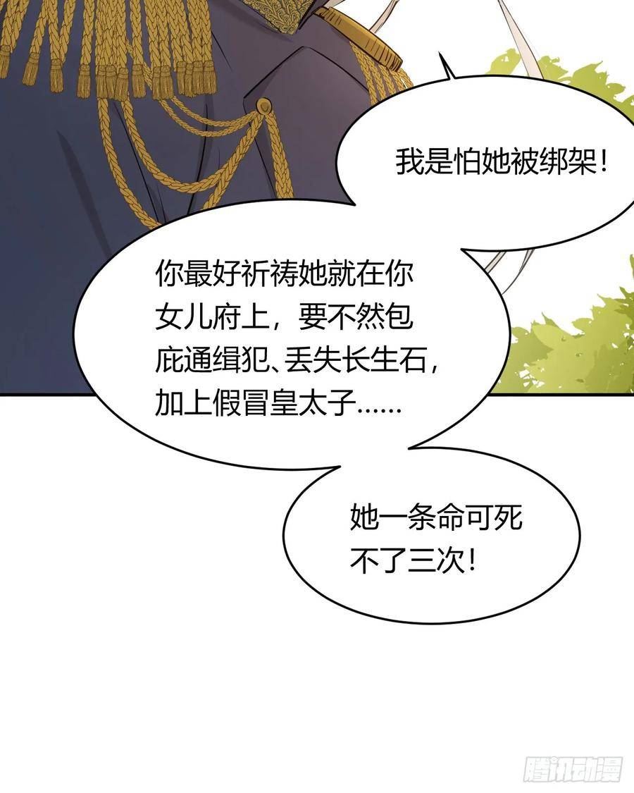 饲龙手册漫画,58 尤弥信中的方法83图