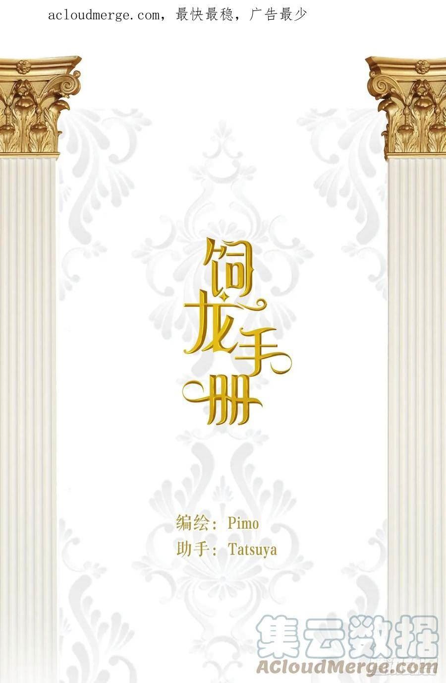 饲龙手册漫画,59 最关键的一张否决票1图