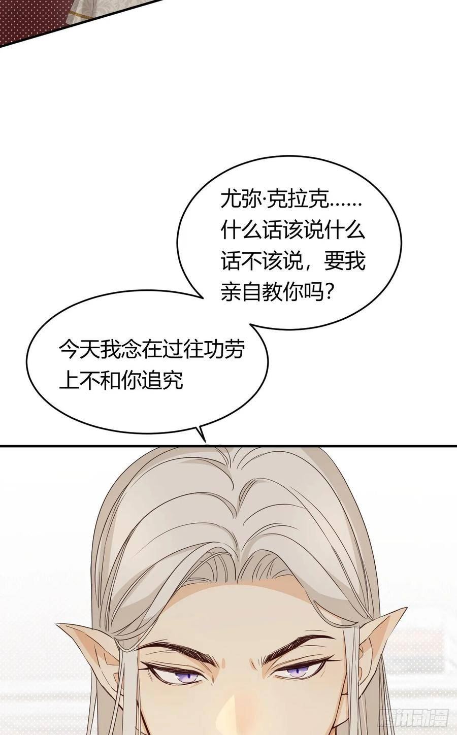 饲龙手册漫画,60 我会娶你21图