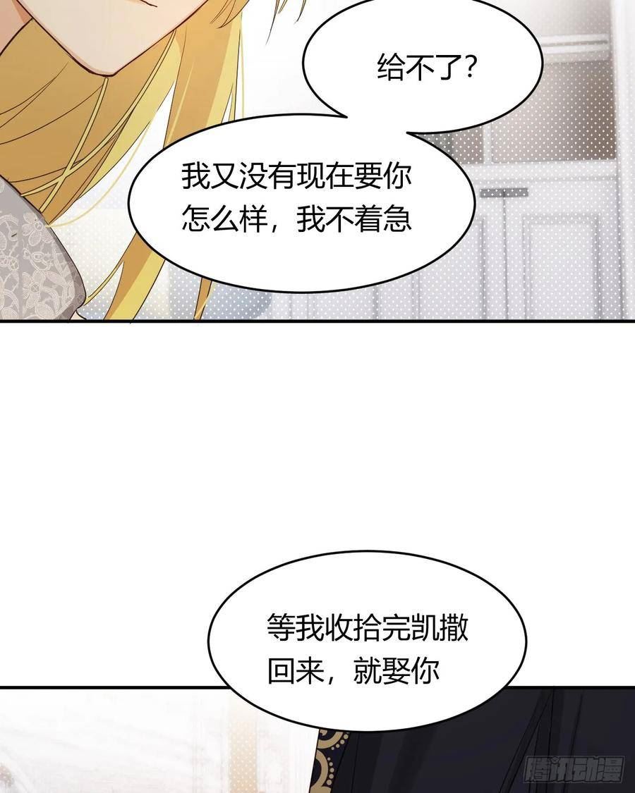 饲龙手册完整版在线观看漫画,60 我会娶你62图