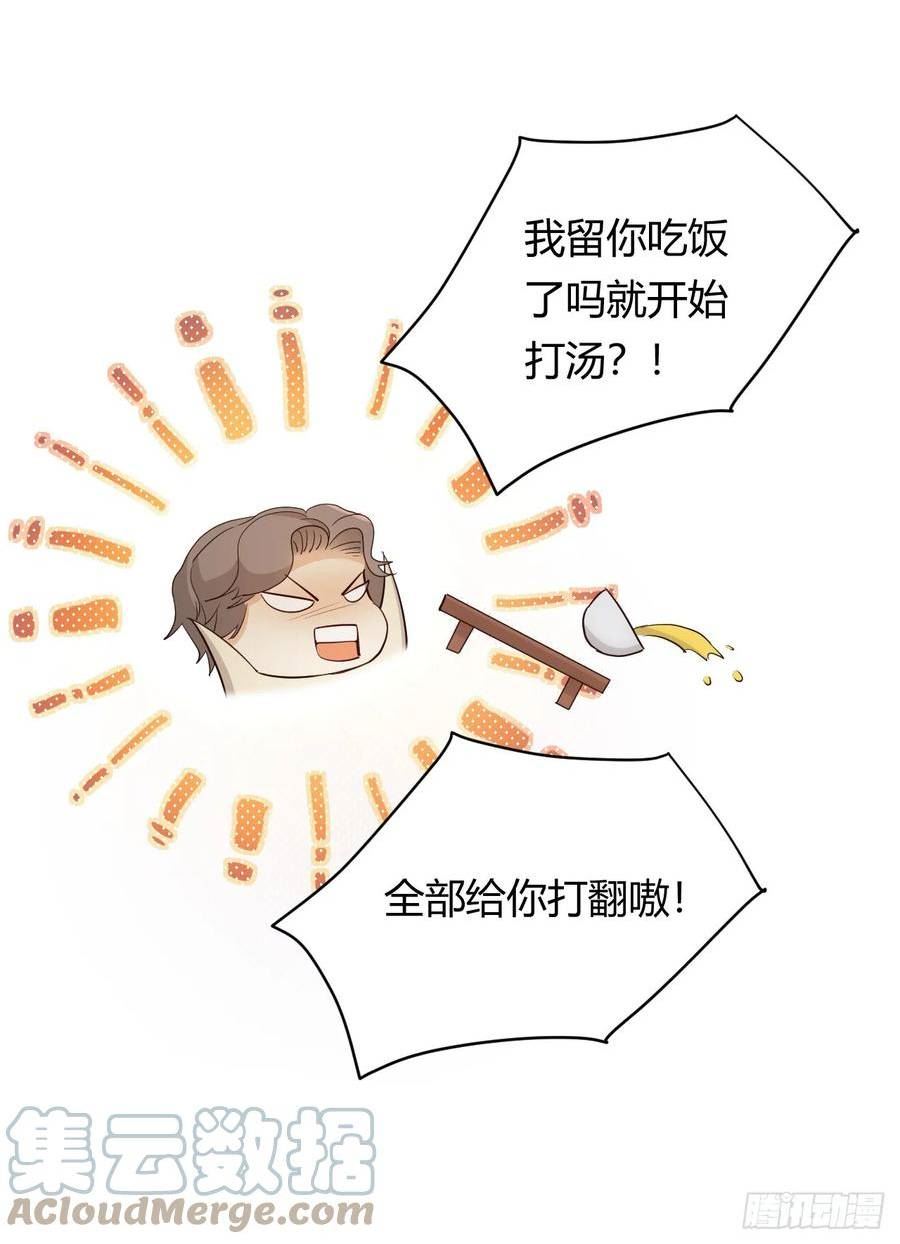 饲龙手册漫画,61 玛丽亚的茶10图