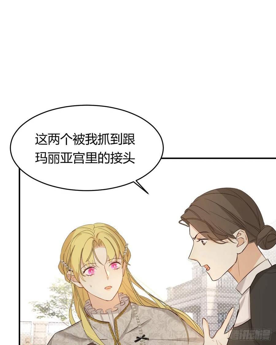 饲龙手册是韩漫吗漫画,61 玛丽亚的茶17图