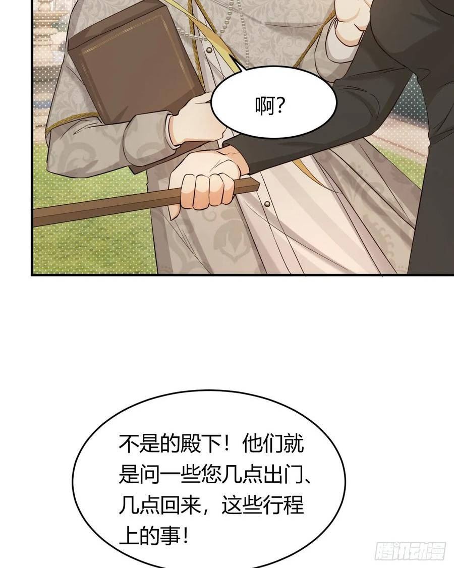 饲龙手册漫画,61 玛丽亚的茶18图