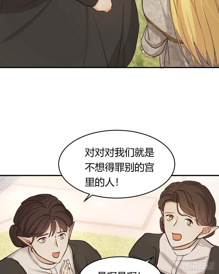 饲龙手册漫画,61 玛丽亚的茶20图