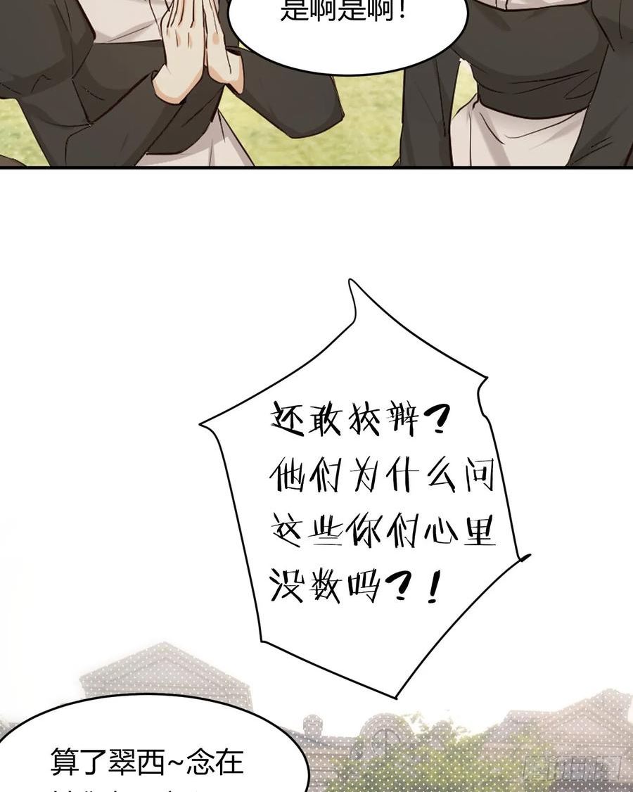 饲龙手册漫画,61 玛丽亚的茶21图