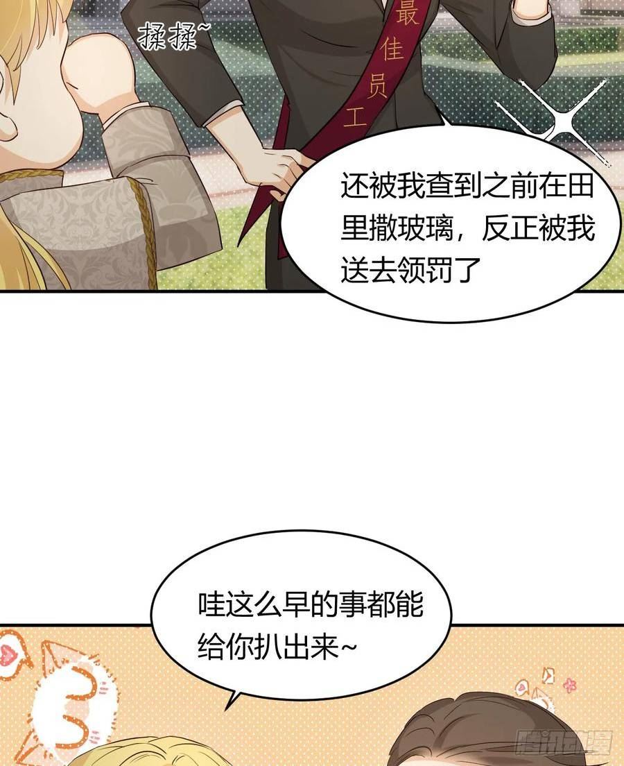 饲龙手册漫画,61 玛丽亚的茶26图