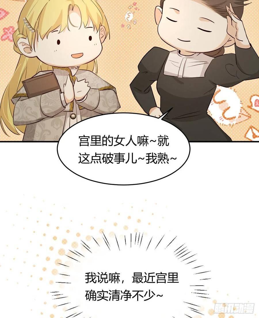 饲龙手册漫画,61 玛丽亚的茶27图