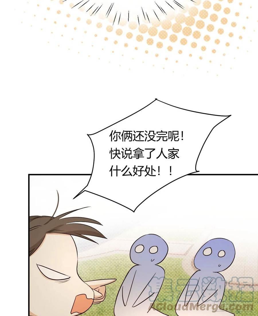 饲龙手册漫画,61 玛丽亚的茶28图