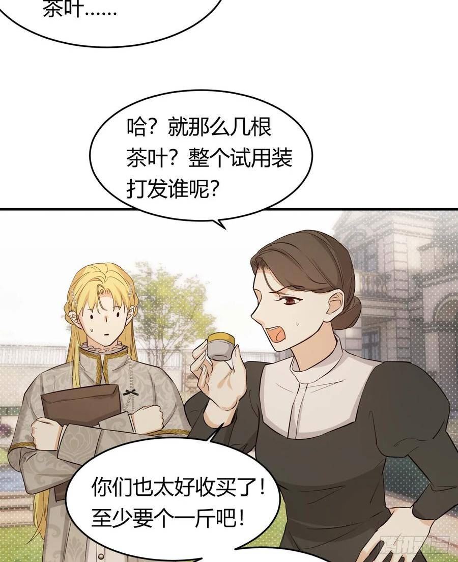 饲龙手册是韩漫吗漫画,61 玛丽亚的茶30图