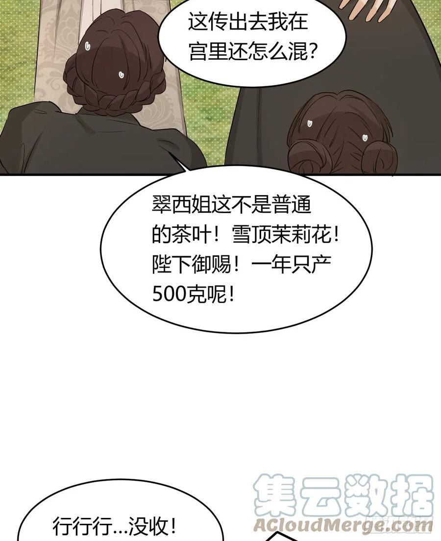 饲龙手册漫画,61 玛丽亚的茶31图