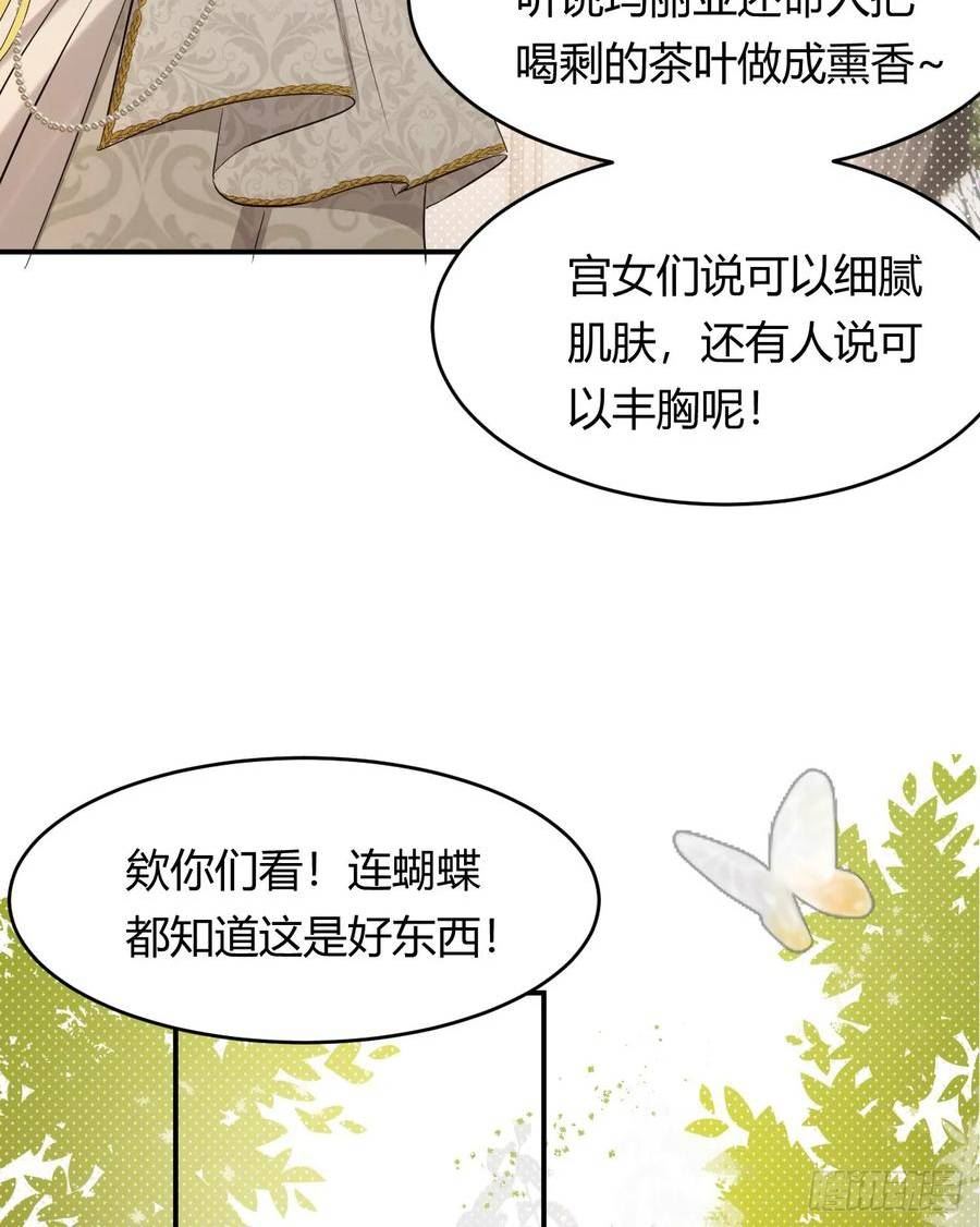 饲龙手册是韩漫吗漫画,61 玛丽亚的茶38图