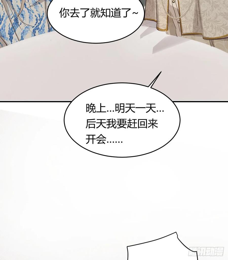 饲龙手册漫画,61 玛丽亚的茶66图