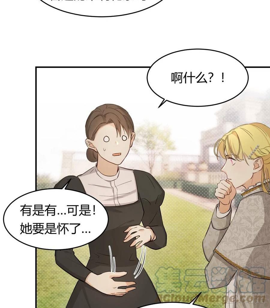 饲龙手册是韩漫吗漫画,61 玛丽亚的茶70图