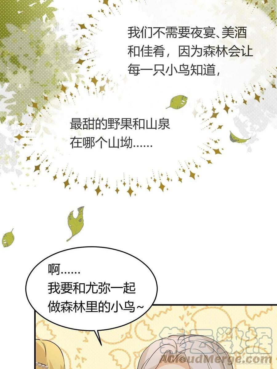 饲龙手册是韩漫吗漫画,61 玛丽亚的茶79图