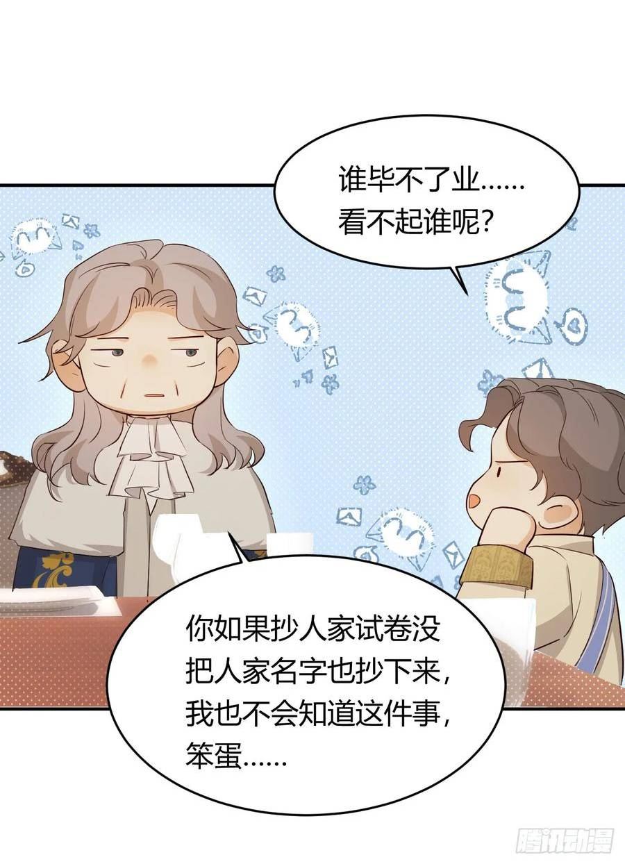 饲龙手册是韩漫吗漫画,61 玛丽亚的茶9图