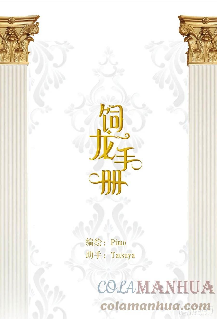 饲龙手册原著小说叫什么漫画,62 软肋1图