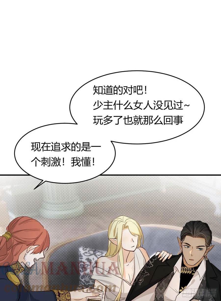 饲龙手册漫画,62 软肋49图