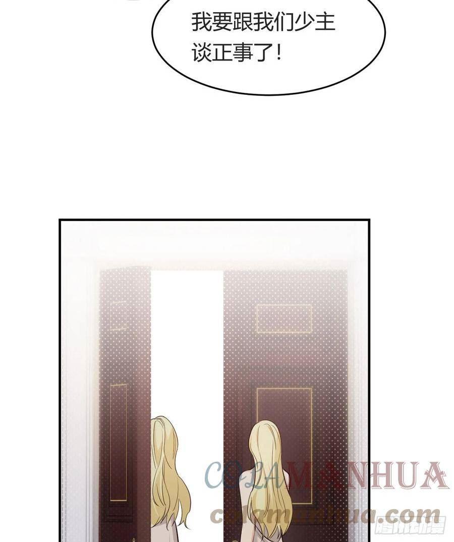 饲龙手册漫画,62 软肋58图