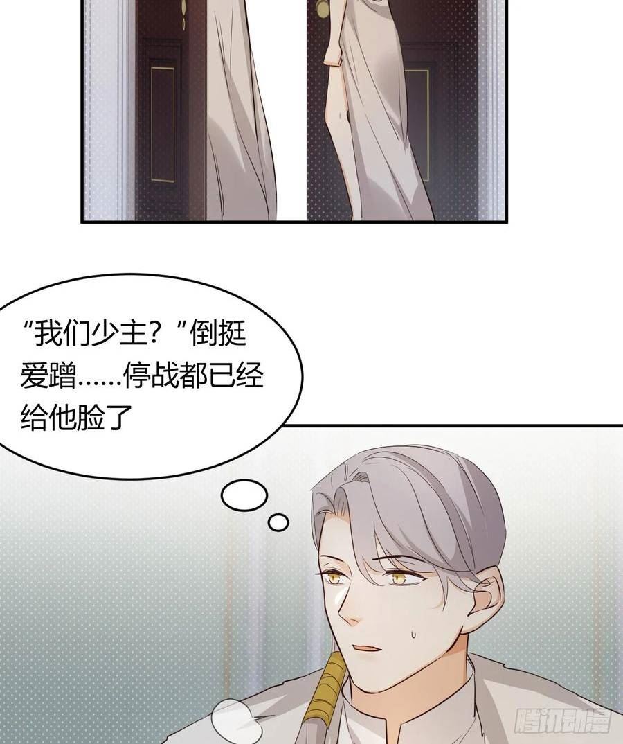 饲龙手册漫画,62 软肋59图