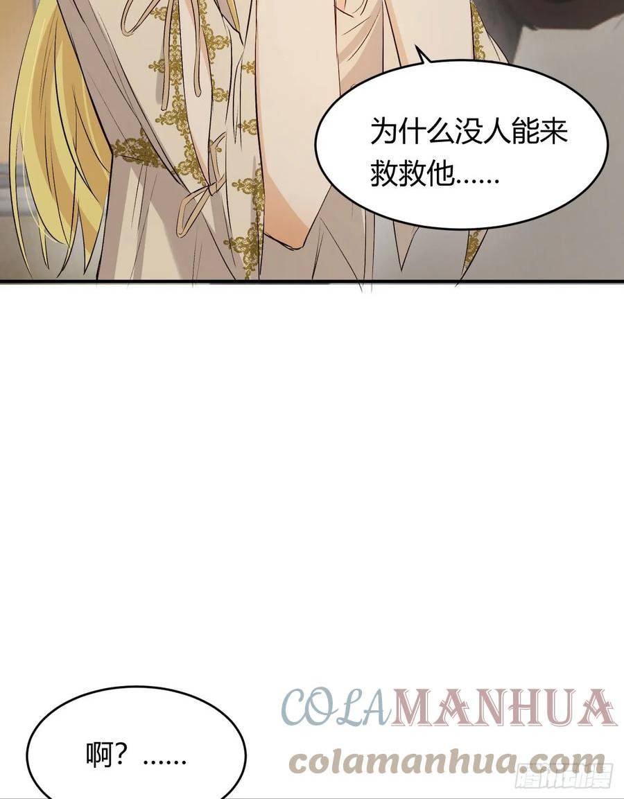 饲龙手册漫画,64 她为那个深渊中的我流泪55图