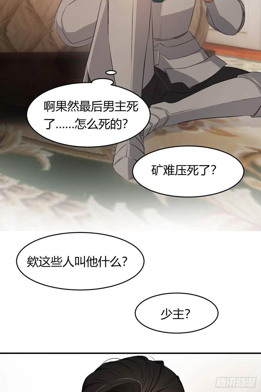 饲龙手册漫画,64 她为那个深渊中的我流泪62图