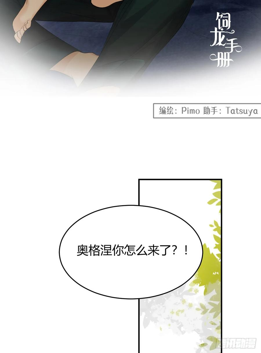 饲龙手册漫画全集在哪能免费看漫画,66 请不要，不理我…2图