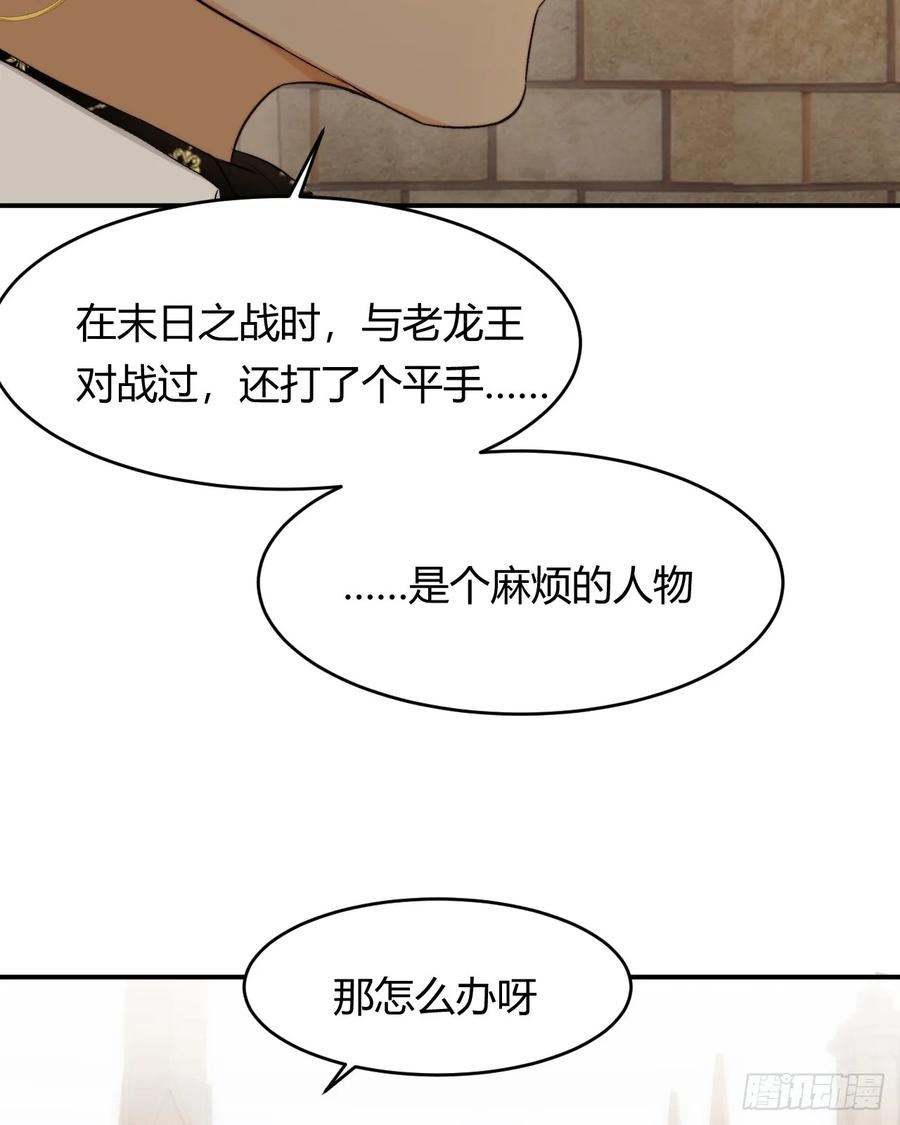 饲龙手册漫画,66 请不要，不理我…29图