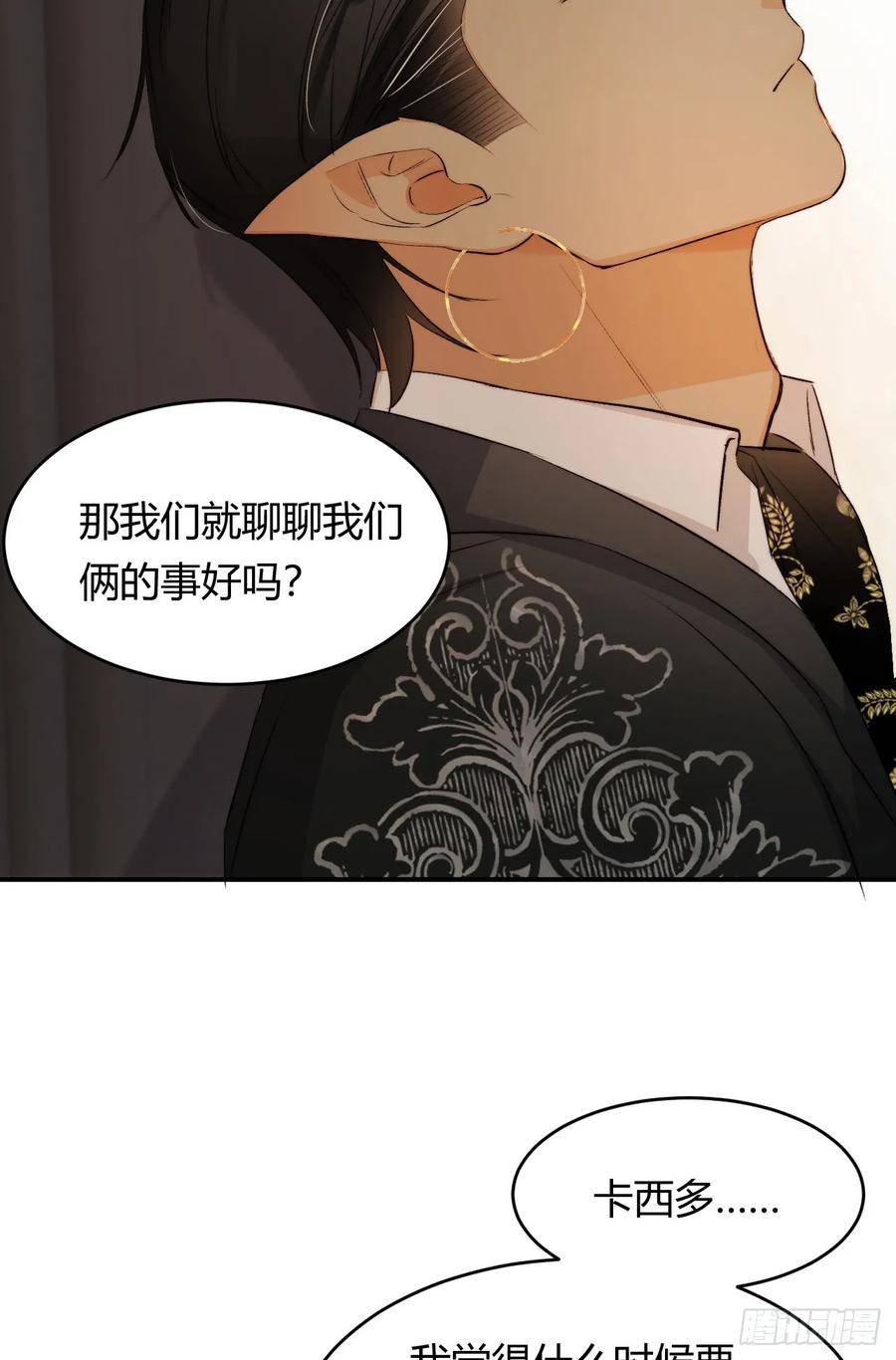 饲龙手册漫画全集在哪能免费看漫画,66 请不要，不理我…68图