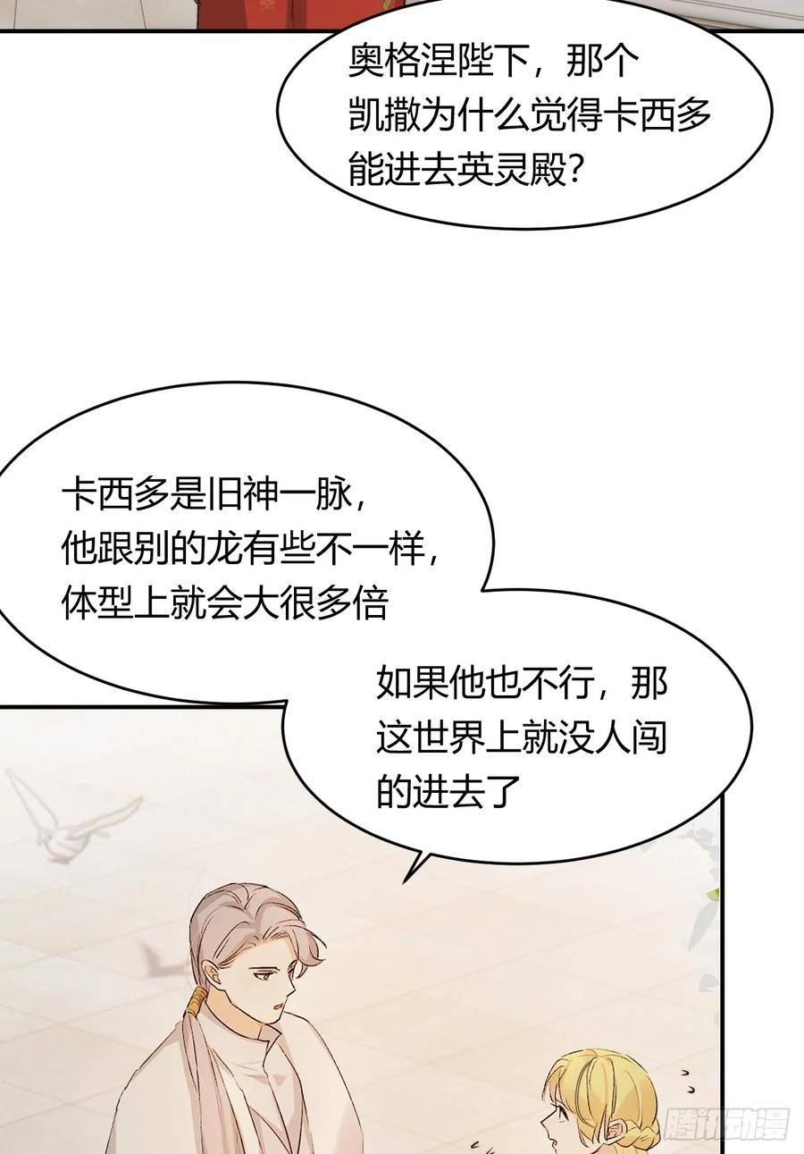 饲龙手册漫画,67 卡西多你混蛋！50图