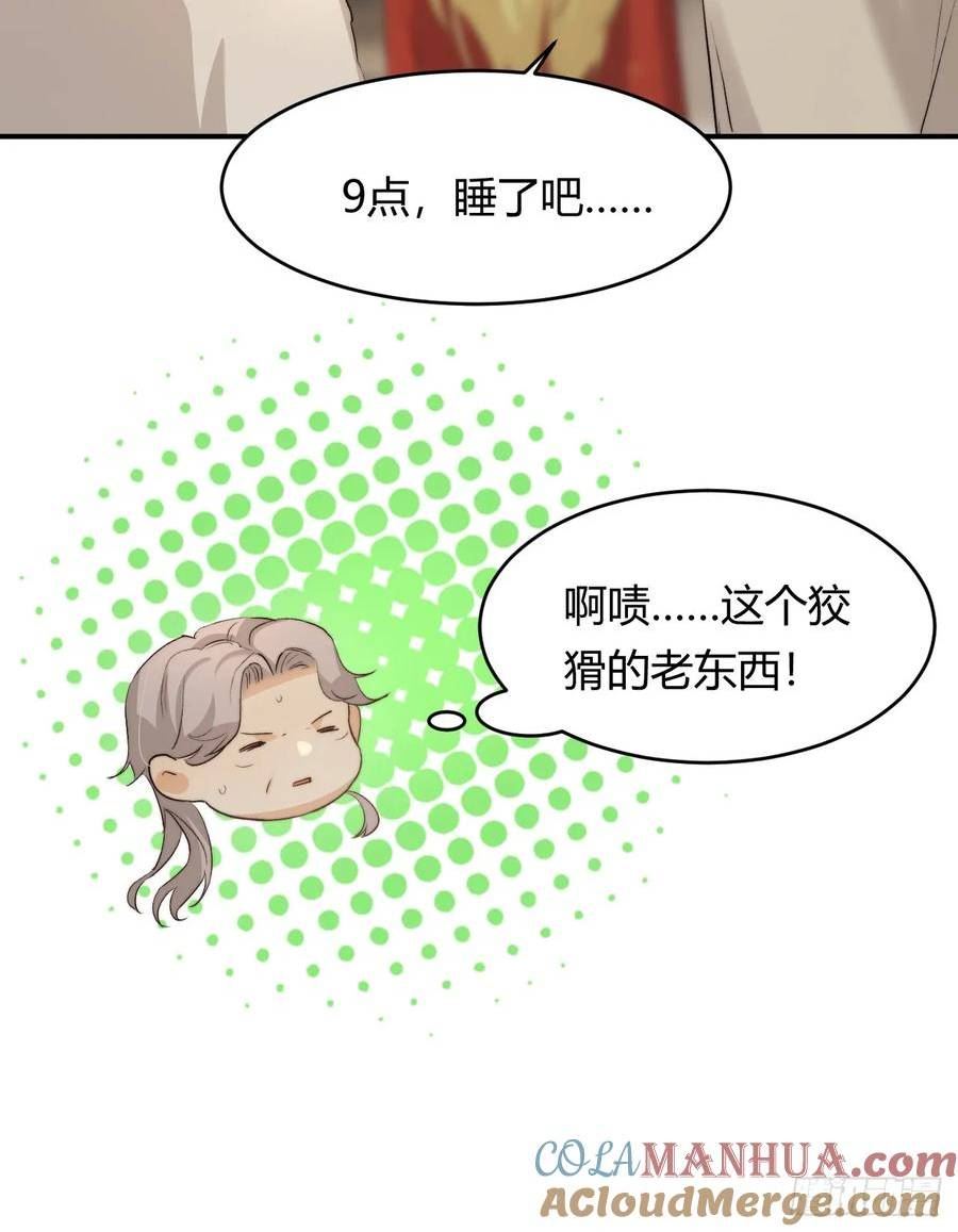 饲龙手册漫画,69 尚未盖章的军火协议16图