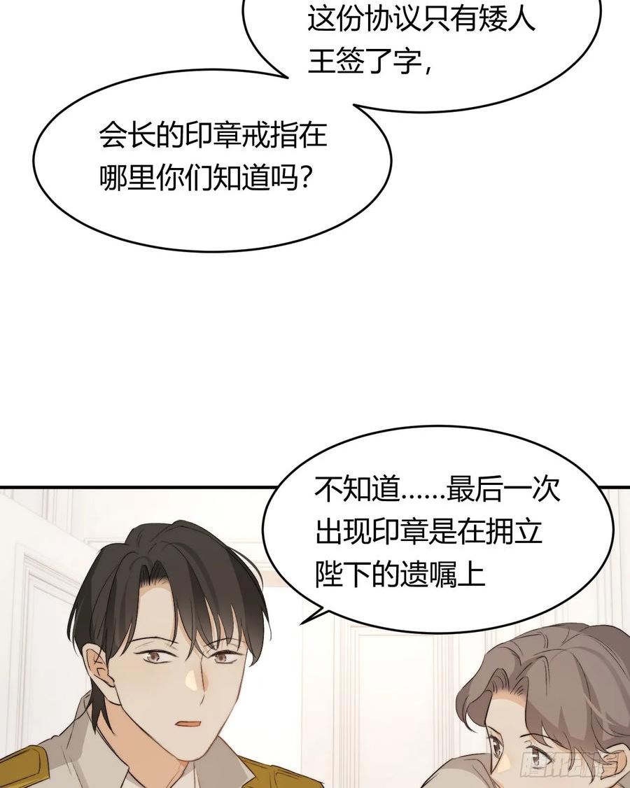 饲龙手册漫画,69 尚未盖章的军火协议50图