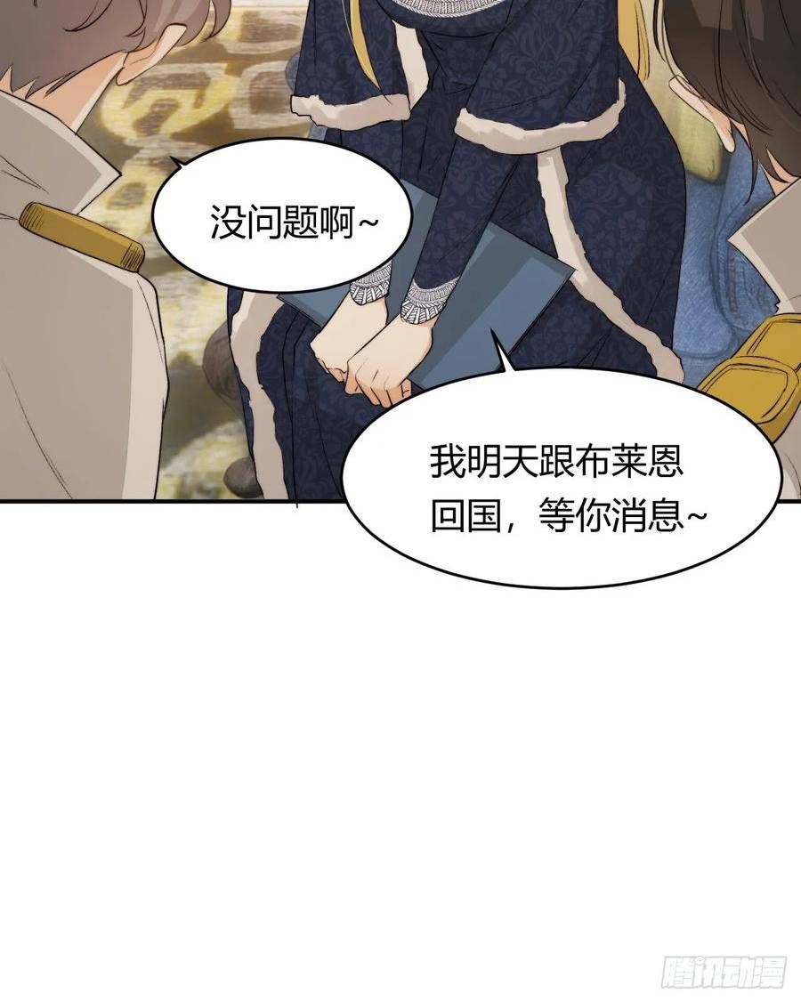 饲龙手册漫画,69 尚未盖章的军火协议56图