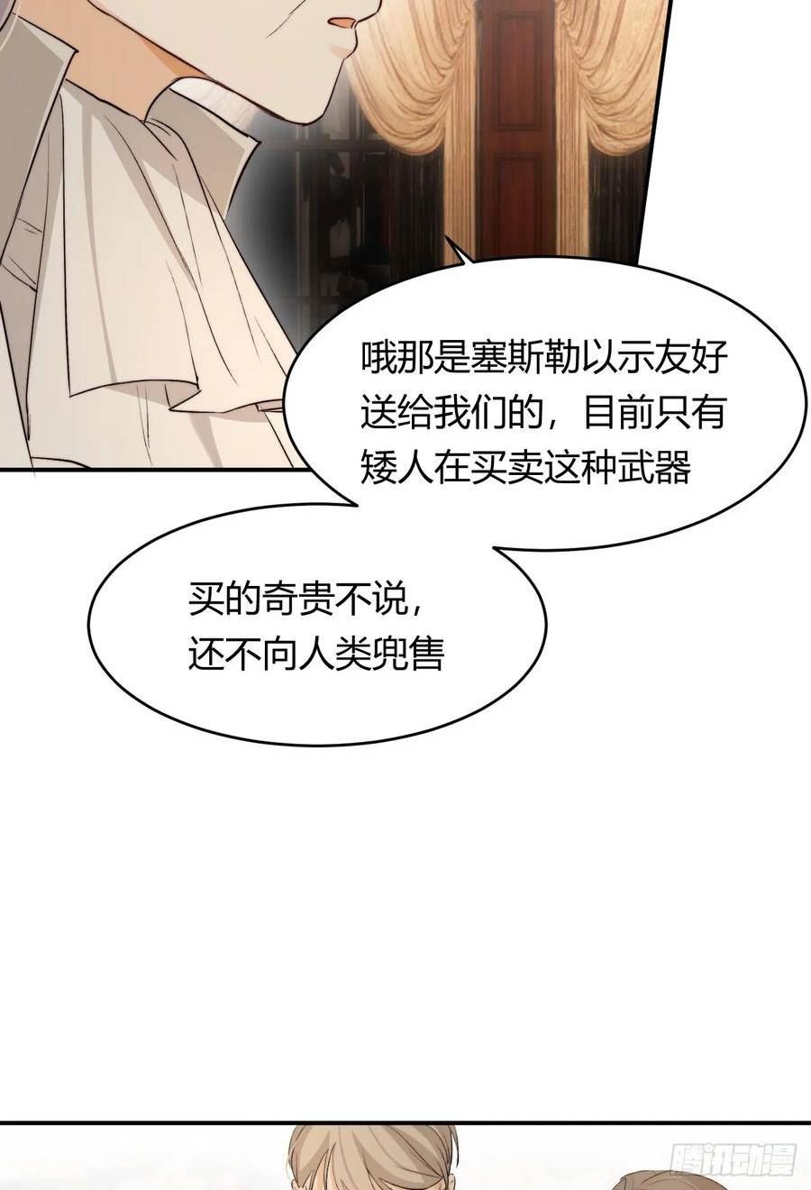 饲龙手册漫画,69 尚未盖章的军火协议6图