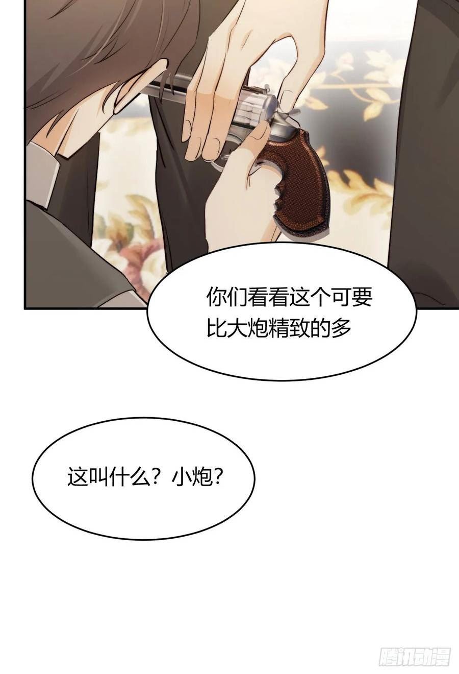 饲龙手册漫画,69 尚未盖章的军火协议8图