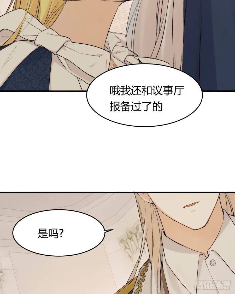 饲龙手册漫画,70 收网21图